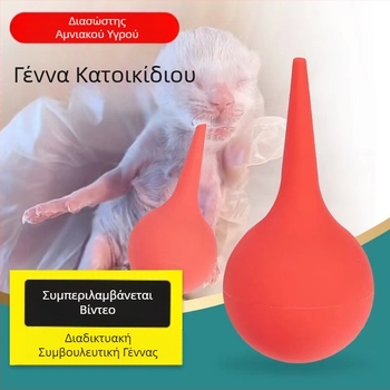 Αναρρόφηση αμνιακού υγρού Γάτα Κατοικίδιο Γάτα Ρινική αναρρόφηση Κουτάβι Πνιγμός Διάσωση με νερό Άντληση Παραγωγή αμνιακού υγρού Χαντάκια