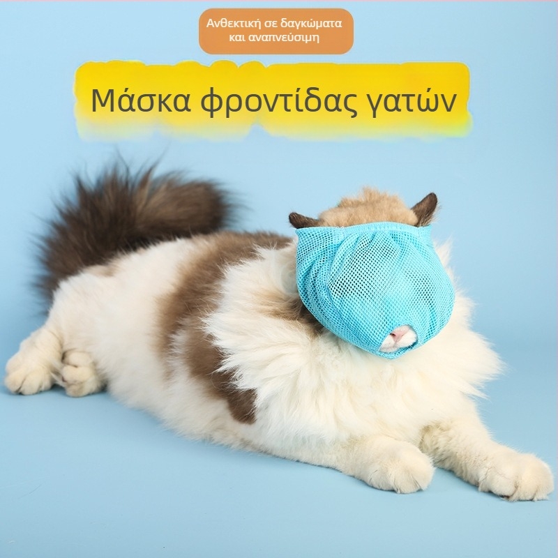 Μάσκα για τα μάτια της γάτας, Μείωση θορύβου, Προστασία ματιών, Μάσκα με κουκούλα για κατοικίδια, Αναπνέουσα, Αντιδήκωση, Είδη μπάνιου και καθαρισμού για γάτες