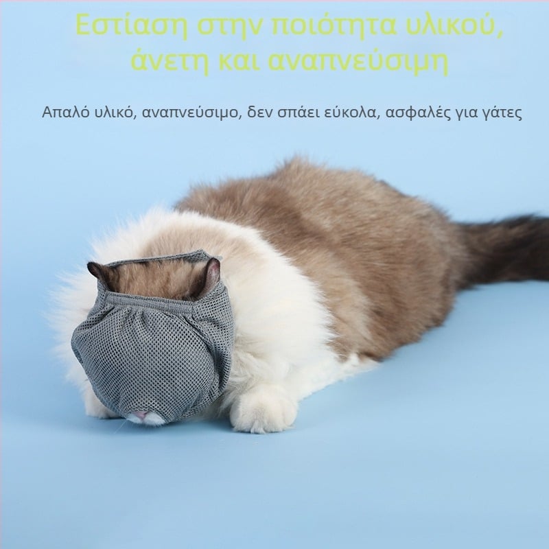 Μάσκα για τα μάτια της γάτας, Μείωση θορύβου, Προστασία ματιών, Μάσκα με κουκούλα για κατοικίδια, Αναπνέουσα, Αντιδήκωση, Είδη μπάνιου και καθαρισμού για γάτες