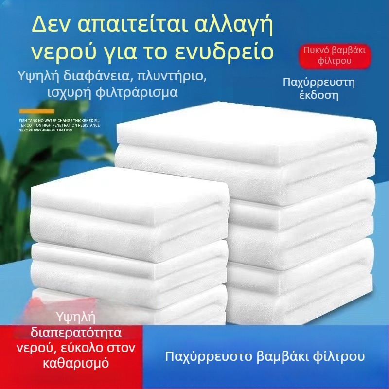 Ειδικό φίλτρο καθαρισμού υψηλής πυκνότητας από βαμβάκι για ενυδρείο, ειδικό φίλτρο καλλιέργειας ψαριών από βαμβάκι, υλικό φίλτρου ενυδρείου