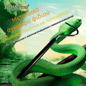 Nuomo ανοξείδωτο ατσάλινο αγκίστρι φιδιού, ανασυρόμενο ερπυστριοφόρο, προμήθειες φιδιού, εργαλεία, εξοπλισμός, αγκίστρι φιδιού, αγκίστρι φιδιού