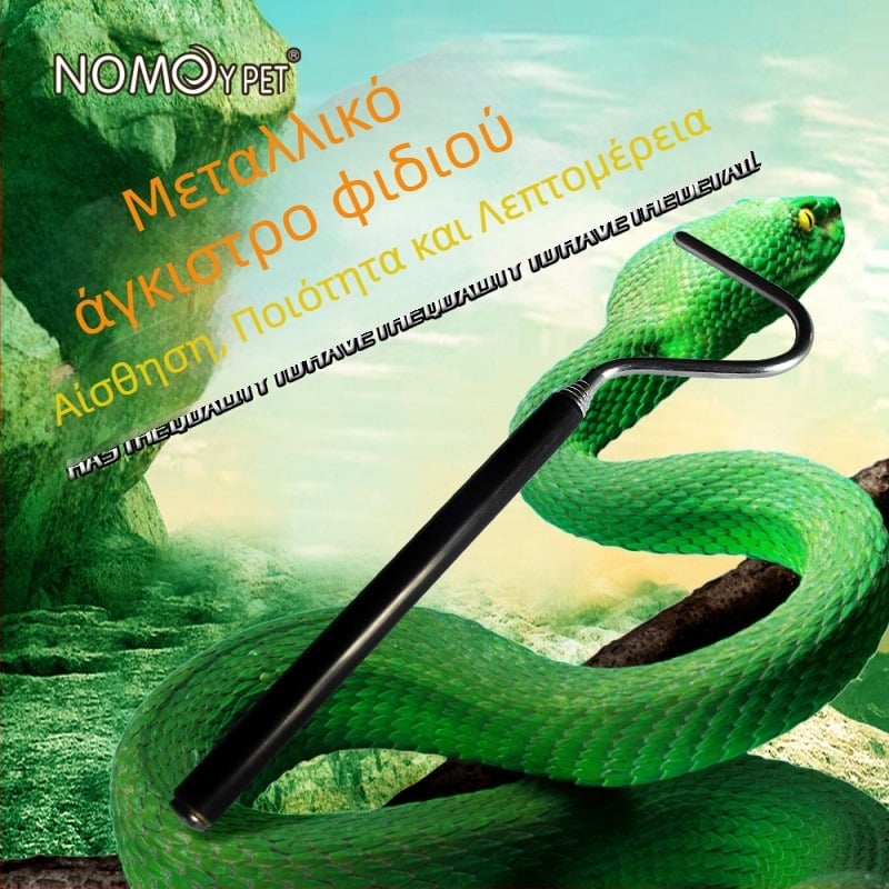 Nuomo ανοξείδωτο ατσάλινο αγκίστρι φιδιού, ανασυρόμενο ερπυστριοφόρο, προμήθειες φιδιού, εργαλεία, εξοπλισμός, αγκίστρι φιδιού, αγκίστρι φιδιού
