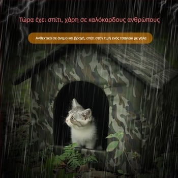 Άμεση προμήθεια από το εργοστάσιο χειμερινών φωλιών για γάτες, φωλιών εξωτερικού χώρου για αδέσποτες γάτες και σκύλους, αφαιρούμενων και πλενόμενων, μονοκόμματων με αποστολή, αποκλειστικών φωλιών για γάτες σε διασυνοριακό επίπεδο.