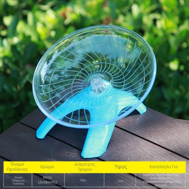 Άξονας δίσκου τρεξίματος χάμστερ Golden Bear Flying Saucer Είδη τρεξίματος Διαφανές παιχνίδι δρομέα 18cm μέγεθος σιωπηλός διάδρομος για κατοικίδια