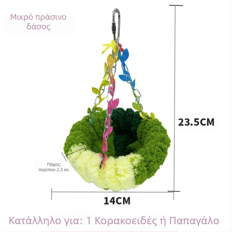 Ζεστή φωλιά πουλιών, φωλιά παπαγάλων, κούνια, ειδική κούνια, κρεμαστή αιώρα, κρεμαστή φωλιά ύπνου, βελούδινη φωλιά πουλιών, νέα
