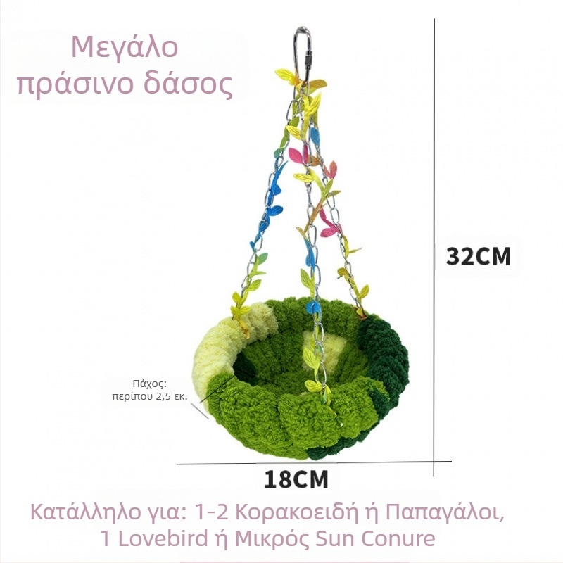 Ζεστή φωλιά πουλιών, φωλιά παπαγάλων, κούνια, ειδική κούνια, κρεμαστή αιώρα, κρεμαστή φωλιά ύπνου, βελούδινη φωλιά πουλιών, νέα