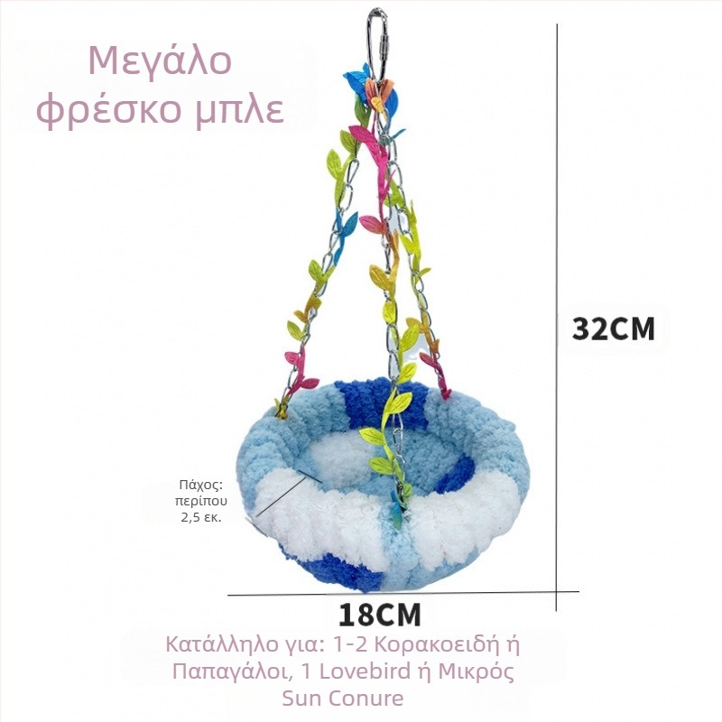 Ζεστή φωλιά πουλιών, φωλιά παπαγάλων, κούνια, ειδική κούνια, κρεμαστή αιώρα, κρεμαστή φωλιά ύπνου, βελούδινη φωλιά πουλιών, νέα