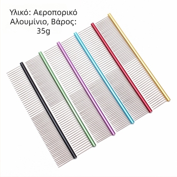 Χτένα για κατοικίδια από ανοξείδωτο ατσάλι Χτένα για αρκουδάκια Χτένα για τρίχες σκύλου Μεγάλη χτένα για σκύλους με ανοιχτούς κόμπους Χτένα αλουμινίου Είδη καθαρισμού ομορφιάς