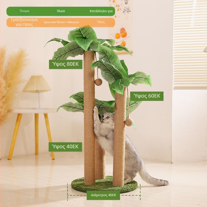 Φυσικό σιζάλ κάθετο χυμό καρύδας, βάση αναρρίχησης για δέντρα καρύδας, βάση αναρρίχησης για γάτες, στήλη λαβής γάτας, πλατφόρμα άλματος για γάτες, δέντρο για γάτες, παιχνίδι για γάτες, είδη κατοικίδιων ζώων