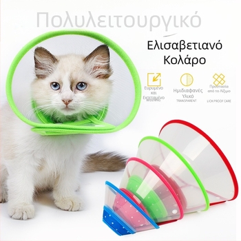 σε απόθεμα Προστατευτικό κάλυμμα κατά του δαγκώματος Χρώμα Soft Edge Elizabeth Ring Κάλυμμα ομορφιάς Μετεγχειρητική προστασία Δαχτυλίδι κατά του δαγκώματος για κατοικίδια