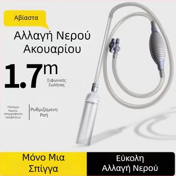 Ενυδρείο ψαριών, αντλία νερού, αντλία νερού, σιφόνι αναρρόφησης νερού ενυδρείου, χειροκίνητη τουαλέτα αναρρόφησης αλλαγής νερού