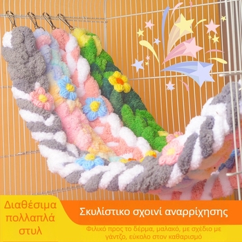 Τσάντα με μέλι, σχοινί αναρρίχησης, χαριτωμένη κούνια, σκάλα αναρρίχησης, παπαγάλος, πουλί, παιχνίδι, προμήθειες, πολύχρωμο, βαμβακερό σχοινί, διακόσμηση χάμστερ, χαριτωμένο