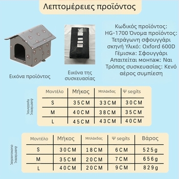 Διασυνοριακό σπιτάκι για γάτες, Αδιάβροχο σπιτάκι για γάτες και σκύλους εξωτερικού χώρου, Σπιτάκι για κατοικίδια, Αφαιρούμενη και πλενόμενη βίλα για γάτες, Ζεστό σπιτάκι για γάτες και σκύλους για το χειμώνα