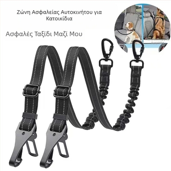 Ζώνη ασφαλείας για κατοικίδια, καθολική, σταθερή πόρπη ασφαλείας αυτοκινήτου, σχοινί ασφαλείας αυτοκινήτου, σταθερό σχοινί αντι-απογύμνωσης έλξης