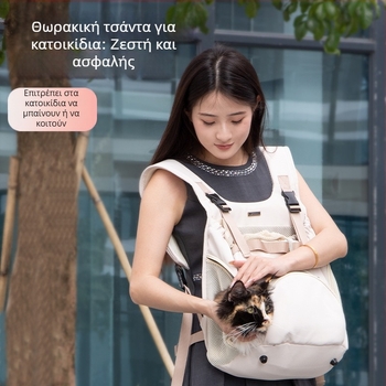 Τσάντα Σκύλου για Εξόδους, Φορητή Τσάντα Στήθους για Κατοικίδια, Ζεστό Σακίδιο Πλάτης για Γάτες, Χειμερινό Σακίδιο Πλάτης, Ιμάντας Στήθους για Γάτες