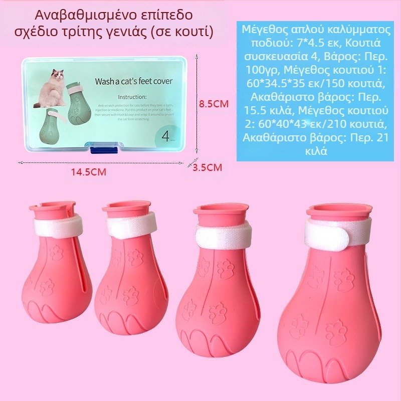 Καλύμματα ποδιών για γάτες για μπάνιο, παπούτσια για γάτες, Καλύμματα ποδιών γάτας, Αντιχαρακτικά καλύμματα ποδιών σιλικόνης με νύχια γάτας, Ψαλίδι νυχιών, Αντιχαρακτικά παπούτσια για κατοικίδια