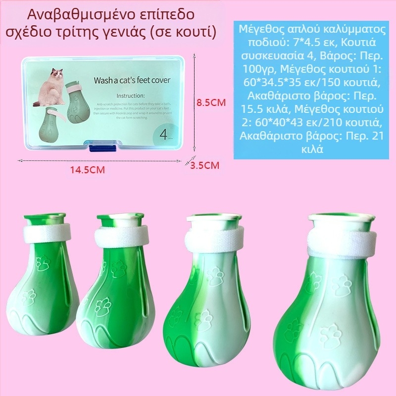 Καλύμματα ποδιών για γάτες για μπάνιο, παπούτσια για γάτες, Καλύμματα ποδιών γάτας, Αντιχαρακτικά καλύμματα ποδιών σιλικόνης με νύχια γάτας, Ψαλίδι νυχιών, Αντιχαρακτικά παπούτσια για κατοικίδια