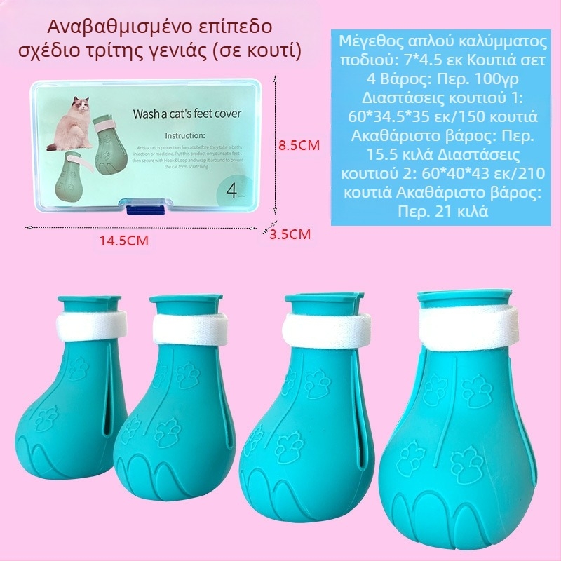 Καλύμματα ποδιών για γάτες για μπάνιο, παπούτσια για γάτες, Καλύμματα ποδιών γάτας, Αντιχαρακτικά καλύμματα ποδιών σιλικόνης με νύχια γάτας, Ψαλίδι νυχιών, Αντιχαρακτικά παπούτσια για κατοικίδια