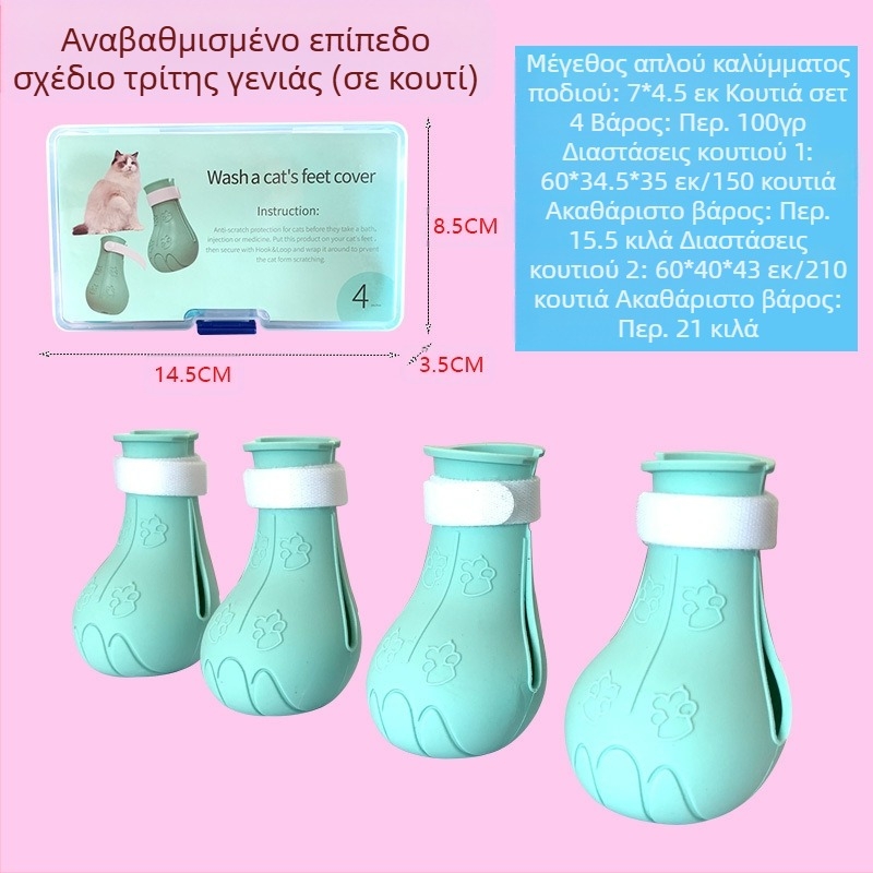 Καλύμματα ποδιών για γάτες για μπάνιο, παπούτσια για γάτες, Καλύμματα ποδιών γάτας, Αντιχαρακτικά καλύμματα ποδιών σιλικόνης με νύχια γάτας, Ψαλίδι νυχιών, Αντιχαρακτικά παπούτσια για κατοικίδια