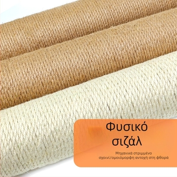Χονδρικές κολόνες σιζάλ διαφόρων μεγεθών κάθετες ανθεκτικές στη φθορά, μη πιτυριδικές σανίδες ξυσίματος για γάτες, πλαίσιο αναρρίχησης για γάτες, παιχνίδι για κατοικίδια