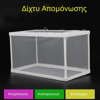 Κουτί αναπαραγωγής με γούρνα, θερμοκοιτίδα, κουτί απομόνωσης ψαριών, δίχτυ, κουτί αναπαραγωγής, δίχτυ ψαριών, μεγάλο κουτί εκκόλαψης