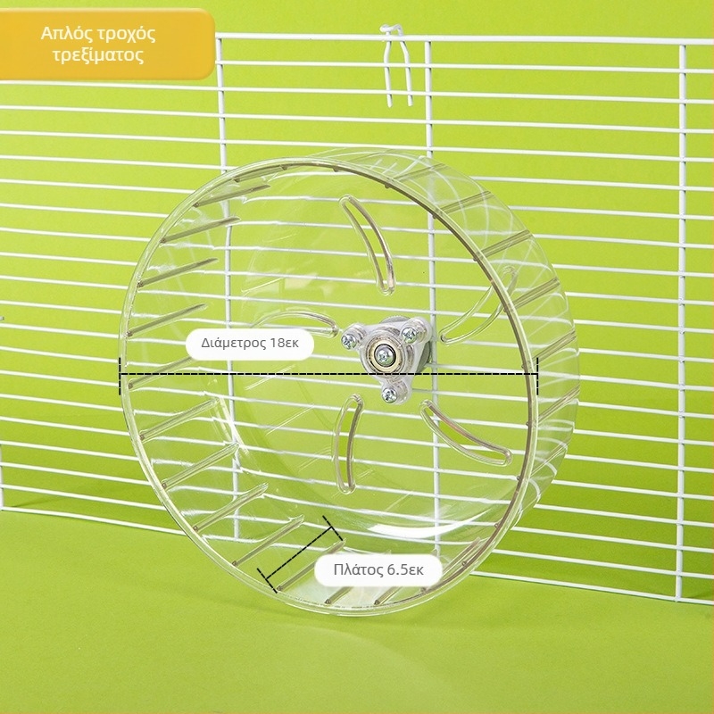 Wei Luo χάμστερ 18cm τρέξιμο με ρόδα σίγασης, διάδρομο χρυσής αρκούδας, σκαντζόχοιρος, πλήρως διαφανές, μεγάλο ρολό, προμήθειες