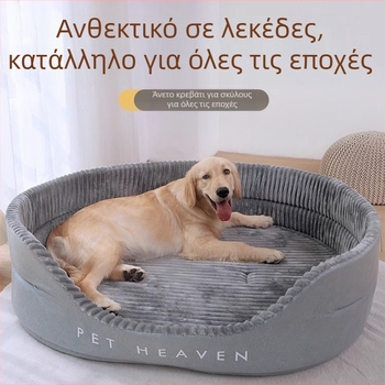 Kennel Four Seasons Universal Χειμερινό Ζεστό Κρεβάτι Σκύλου Μεγάλο Σκύλο Golden Retriever Πλενόμενο Χαλί Σκύλου Χειμερινό Ριτζάκι Σκύλου