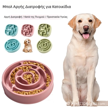 Νέο μπολ για κατοικίδια, μπολ αργής τροφής, αντιπνιγτικό, μπολ αργής τροφής, υλικό PP, προστασία λαιμού, μπολ τροφής για σκύλους, είδη κατοικίδιων ζώων