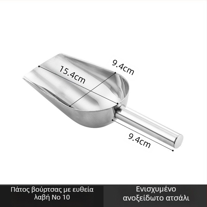 Φτυάρι πάγου από παχύ ανοξείδωτο χάλυβα, πολυλειτουργικό φτυάρι πάγου, φτυάρι πάγου 304, φτυάρι κύβων πάγου, φτυάρι σνακ, φτυάρι ξηρών προϊόντων, οικιακή κουζίνα, εμπορική