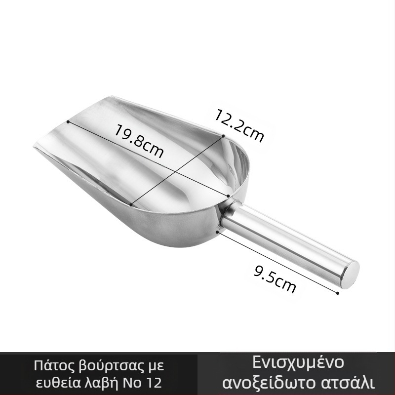 Φτυάρι πάγου από παχύ ανοξείδωτο χάλυβα, πολυλειτουργικό φτυάρι πάγου, φτυάρι πάγου 304, φτυάρι κύβων πάγου, φτυάρι σνακ, φτυάρι ξηρών προϊόντων, οικιακή κουζίνα, εμπορική