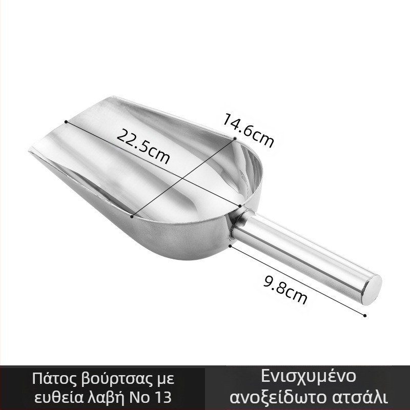 Φτυάρι πάγου από παχύ ανοξείδωτο χάλυβα, πολυλειτουργικό φτυάρι πάγου, φτυάρι πάγου 304, φτυάρι κύβων πάγου, φτυάρι σνακ, φτυάρι ξηρών προϊόντων, οικιακή κουζίνα, εμπορική