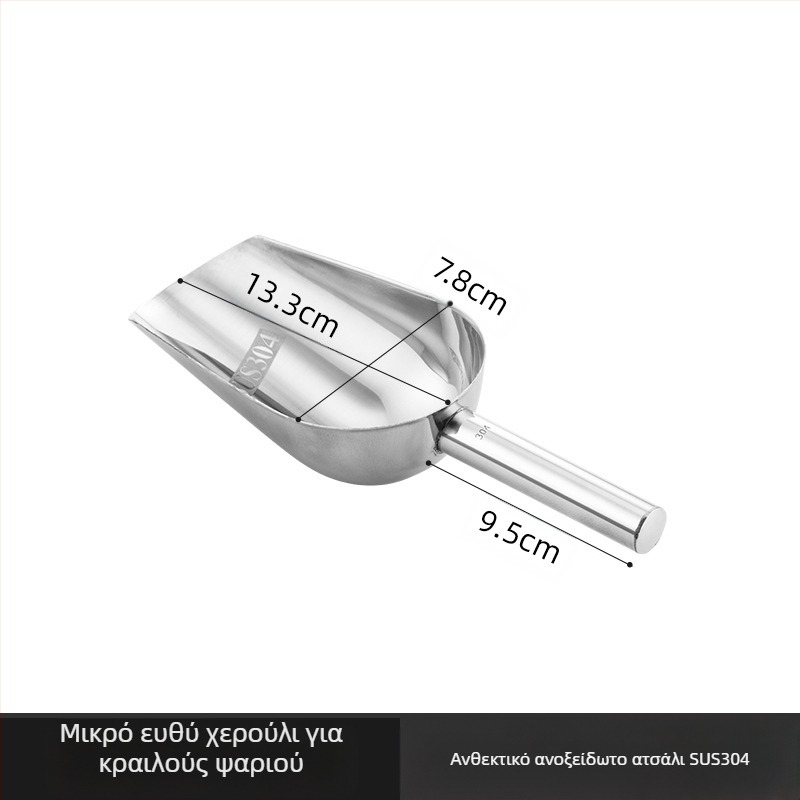 Φτυάρι πάγου από παχύ ανοξείδωτο χάλυβα, πολυλειτουργικό φτυάρι πάγου, φτυάρι πάγου 304, φτυάρι κύβων πάγου, φτυάρι σνακ, φτυάρι ξηρών προϊόντων, οικιακή κουζίνα, εμπορική