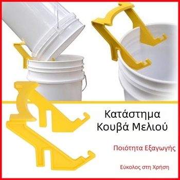Εργαλεία Μελισσοκομίας Χονδρική Πλαστική Βάση Κουβά Μελιού Μηχανή Δονητή Μελιού Πλαστική Βάση Κουβάς Μελιού Πλαστική Βάση Κουβάς Μελιού