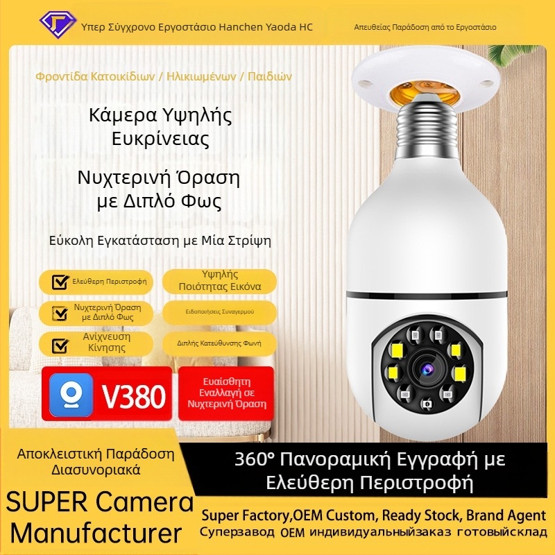 V380 κάμερα παρακολούθησης τηλεχειρισμού 2 εκατομμυρίων tuya πανοραμική έξυπνη λάμπα HD τύπου Okam