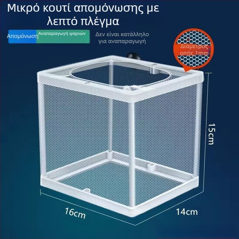 【Προσφορά】Δίχτυ απομόνωσης ενυδρείου, κουτί απομόνωσης ενυδρείου, κουτί αναπαραγωγής με δίχτυ για εκκόλαψη ψαριών και διακοσμητικών ψαριών