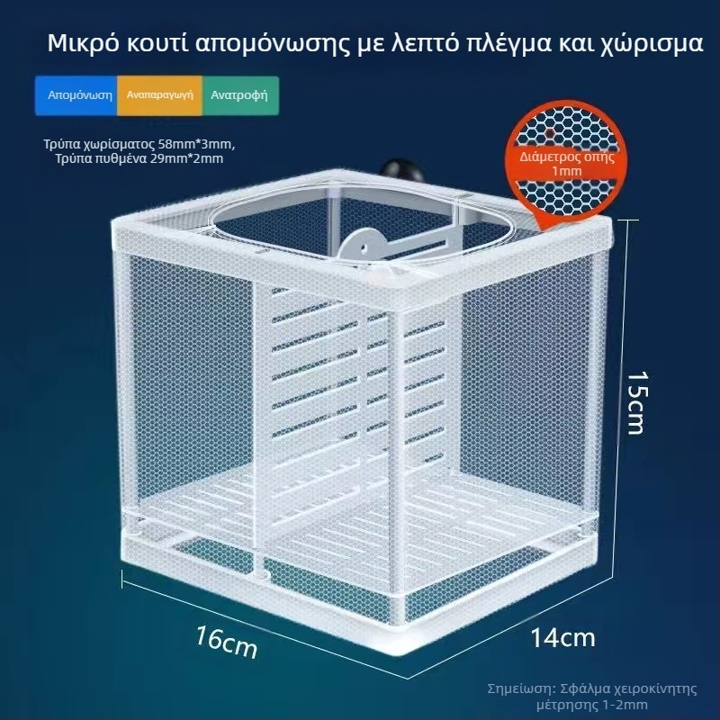 【Προσφορά】Δίχτυ απομόνωσης ενυδρείου, κουτί απομόνωσης ενυδρείου, κουτί αναπαραγωγής με δίχτυ για εκκόλαψη ψαριών και διακοσμητικών ψαριών