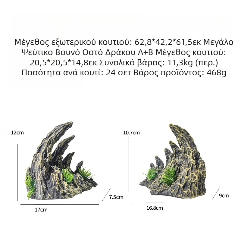 Δημοφιλή στολίδια διακόσμησης τοπίου ενυδρείων, παράξενες πέτρες, βραχώδη φυτά, υδρόβια φυτά, ρητίνη βουνού από κόκαλα δράκου, προσομοιωμένο τοπίο φαραγγιού από πράσινη πέτρα δράκου
