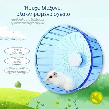 Ρόδα σίγασης παιχνιδιού Hamster Wheel, ρολό στήριξης Golden Bear, προμήθειες σκαντζόχοιρου που δεν κολλάνε πόδια, προμήθειες για μεγάλο κλουβί χάμστερ