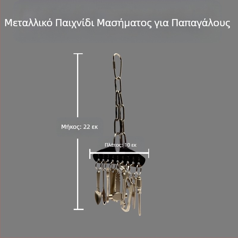 Μεσαίο και μεγάλο μεταλλικό παιχνίδι μάσημα παπαγάλου King Kong γκρι παπαγάλος Amazon εκπαιδευτικό κρεμαστό πλαίσιο κλουβιού πουλιών για την ανακούφιση από το άγχος και την ανακούφιση από την πλήξη