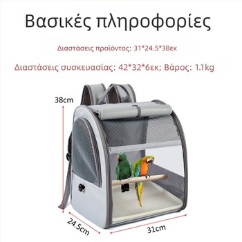 Φορητή τσάντα πουλιών μικρή τσάντα για κατοικίδια, σακίδιο πλάτης Bago, σακίδιο πλάτης Parrot Pigeon Xuan Feng από πολυεστέρα, μεγάλη χωρητικότητα για πουλιά