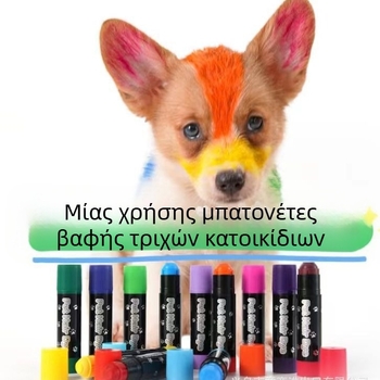 Στικ βαφής μαλλιών κατοικίδιων ζώων χωρίς τραυματισμούς, εύκολη στον καθαρισμό κρέμα βαφής μαλλιών χρώματος, βαφή μαλλιών σκύλου, κραγιόνι κτηνιατρικού μαρκαδόρου