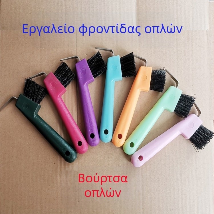 Γάντζος για πέταλο, Βούρτσα για πέταλο, Εργαλεία φροντίδας πετάλου, Φύλλο σίδερου καθαρισμού αλόγων, Βούρτσα αλόγων, Είδη δωματίου αλόγων, Είδη εξοπλισμού αλόγων