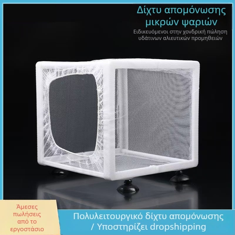 Δίχτυ απομόνωσης εκκόλαψης ενυδρείου, δίχτυ απομόνωσης νερού ενυδρείου, κουτί απομόνωσης για μικρά ψάρια, κουτί αναπαραγωγής ενυδρείου με βεντούζα