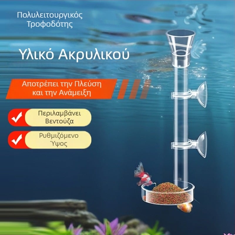 Τροφοδότης ψαριών για ενυδρείο ψαριών με ακρυλικό μικρό σωλήνα τροφοδοσίας σταθερού σημείου, βυθιζόμενος σωλήνας τροφοδοσίας κατά της διαρροής για ενυδρείο ψαριών