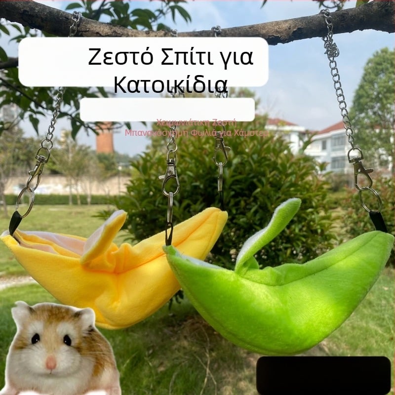 Μικρή φωλιά μπανάνας από βαμβάκι χάμστερ, ζεστή κρεμαστή φωλιά αιώρας για το χειμώνα, κρεμαστή κούνια σε σχήμα σκάφους σε σχήμα φεγγαριού