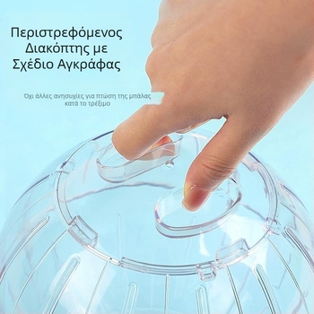Κρύσταλλο χάμστερ, μπάλα τρεξίματος, τροχός τρεξίματος, κυλινδρικός τροχός, Golden Bear, τσάντα μελιού σκίουρου, διαφανής εξωτερική ζώνη, αθλητική μπάλα, τεχνούργημα ποντικιού με περπάτημα