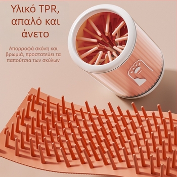 Κύπελλο πλύσης ποδιών για κατοικίδια σε διασυνοριακό επίπεδο, τεχνητό πλύσιμο ποδιών σκύλου, πατούσες σκύλου και γάτας, καθαριστικό χωρίς σκούπισμα