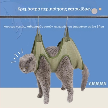 Αιώρα για κατοικίδια, κοπή νυχιών, κρεμαστό τεχνούργημα για νύχια γάτας, τέχνασμα για το ίδιο τέχνασμα με το TikTok, γάτα, σκύλος, τράβηγμα αυτιών