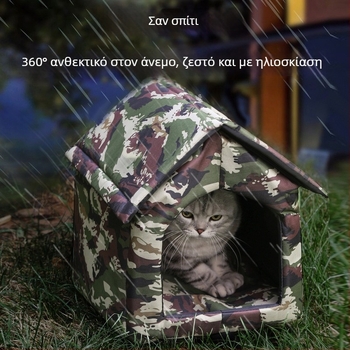 Φωλιά Αδέσποτης Γάτας Εξωτερική Φωλιά Αδιάβροχη Φωλιά Γάτας Εξωτερική Ζεστή, Αντιανεμική και Αδιάβροχη, Απλή, Πυκνή Φωλιά Σκύλου, Φωλιά Αποφυγής Κατοικίδιων