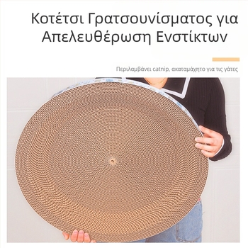 Παγκόσμια σανίδα ξυσίματος γάτας για όλες τις εποχές, Φωλιά γάτας, Εξαιρετικά μεγάλη λεκάνη ξυσίματος γάτας, Στρογγυλό παιχνίδι από κυματοειδές χαρτί, Είδη γάτας